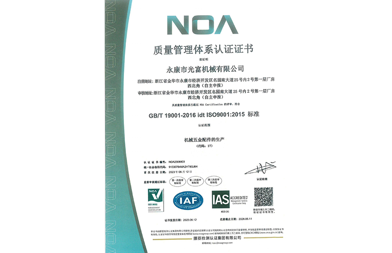 荆州光富机械ISO9001 证书